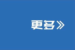 孔德昕：浓眉最后时刻竖起铜墙铁壁 湖人赢下德比决心不同往日